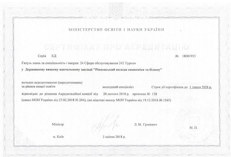 Stryifikat_akreditaciya_Turizm