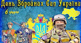 2020.12.07_Den_zbroyn_sil_zag