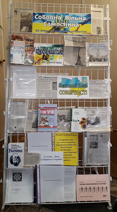 2021.01.22_Den_sobornosti