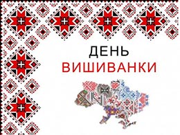 2021.05.19_Den_Vishivanki