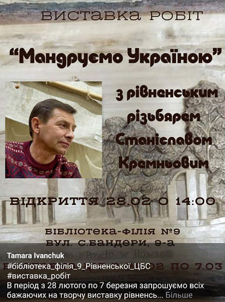 2024.02.28 Mandruemo Ukrainou