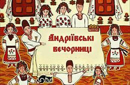 2018.12.12_andriyivski_vechornyci